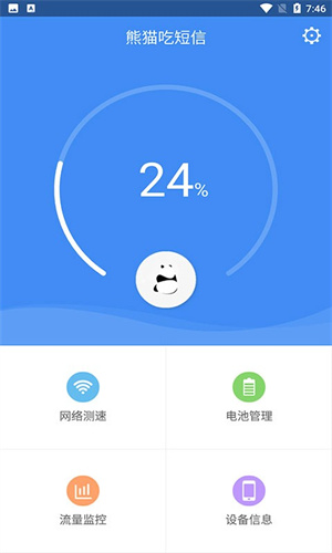 熊猫吃短信app安卓版手机版官网下载安装-熊猫吃短信app安卓版手机app最新版下载 2.20.1