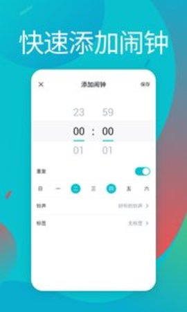 闹铃最新版2023官方下载-闹铃官网app最新版下载 2.0.6