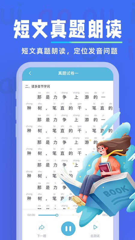 一起学普通话最新版官方下载2023-一起学普通话最新版app下载 1.0.1
