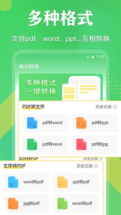 全能王pdf文档手机版官方版下载-全能王pdf文档手机版app下载安装 3.3.6