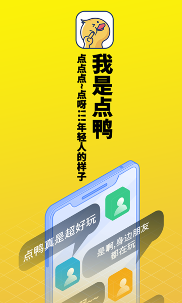 点鸭app官方下载2023-点鸭appapp下载 1.8.62