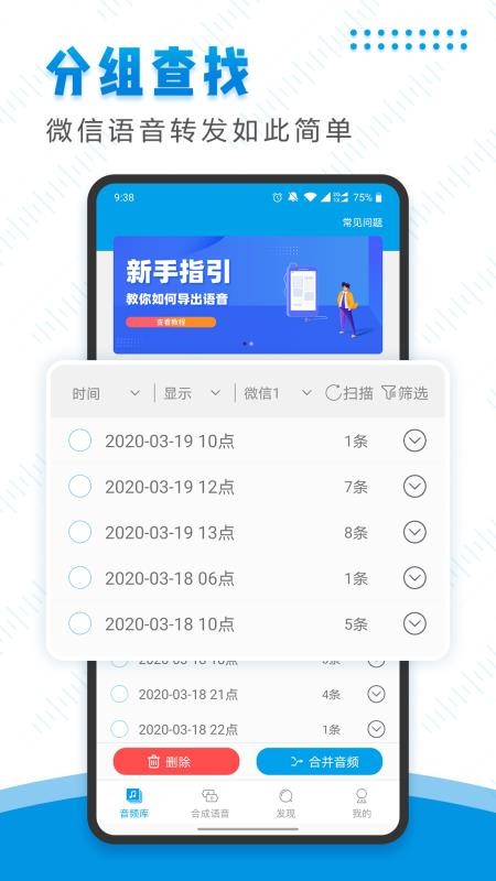 微信语音导出助手app下载安装-微信语音导出助手手机版下载 2.1.0