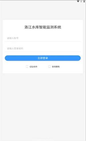 洛江智慧水库app下载安装到手机-洛江智慧水库app官方版下载 1.8.3