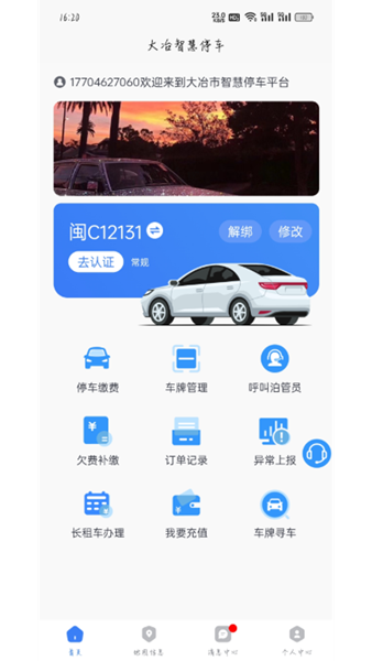 大冶智慧停车app下载官方版-大冶智慧停车app下载 1.0.1