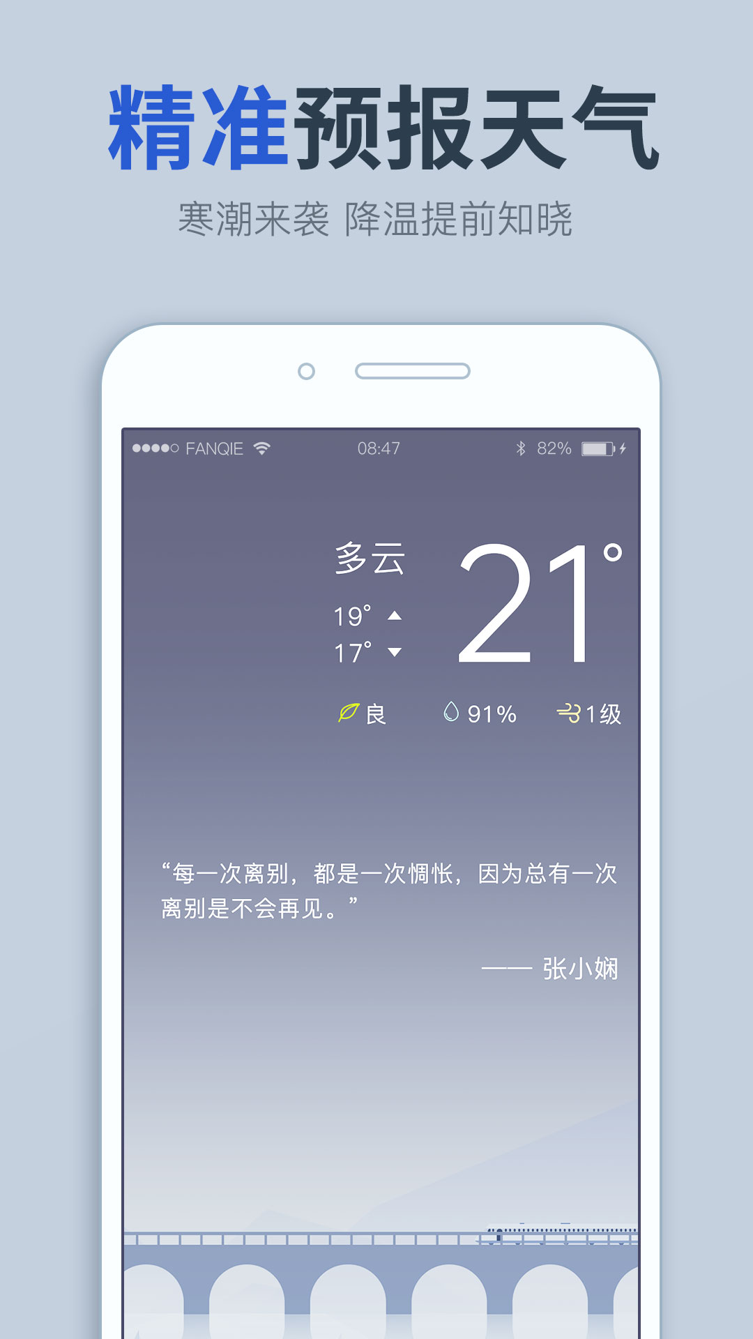 七日天气app官网下载安装-七日天气最新版下载 1.2