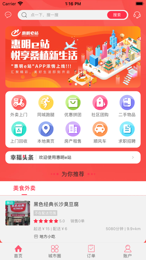 惠明e站app下载免费版-惠明e站最新版下载 5.5.1