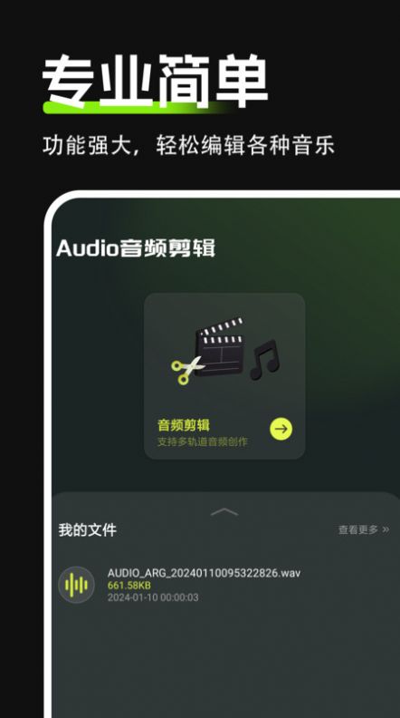 Audio音频剪辑官网下载安装到手机-Audio音频剪辑app最新版本免费下载 1.0.0