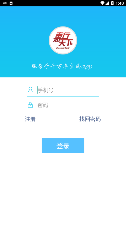 惠行机修app下载安装到手机-惠行机修官网app最新版 1.0.37