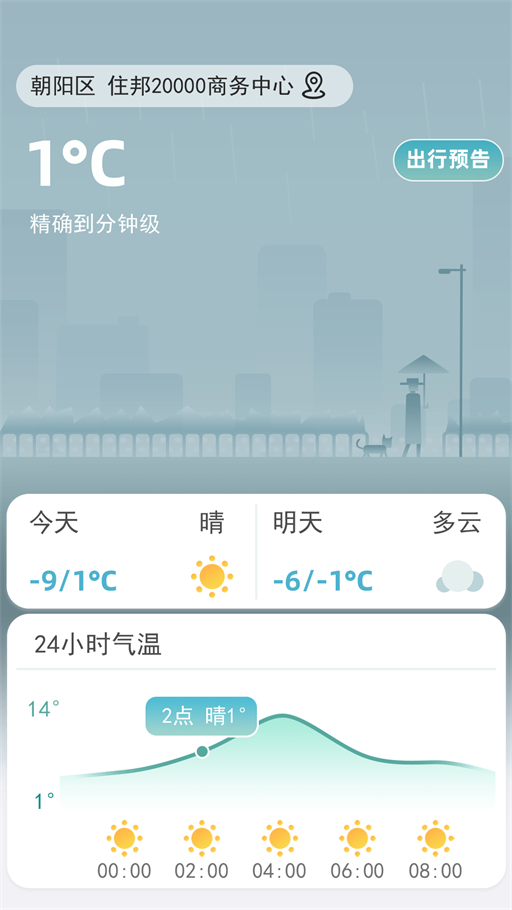 聚宝天气预报app下载安装最新版-聚宝天气预报手机app官方下载 1.0.0