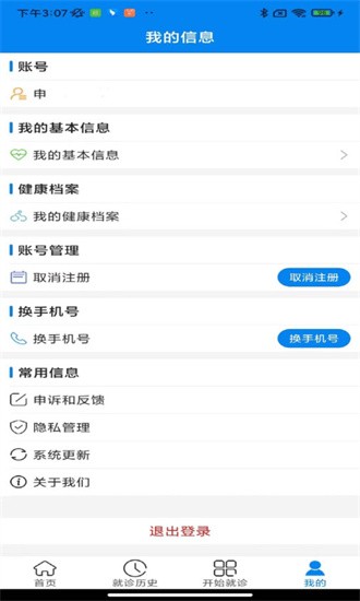 云佗就医app下载安装最新版-云佗就医手机app官方下载 2023.12.001.02
