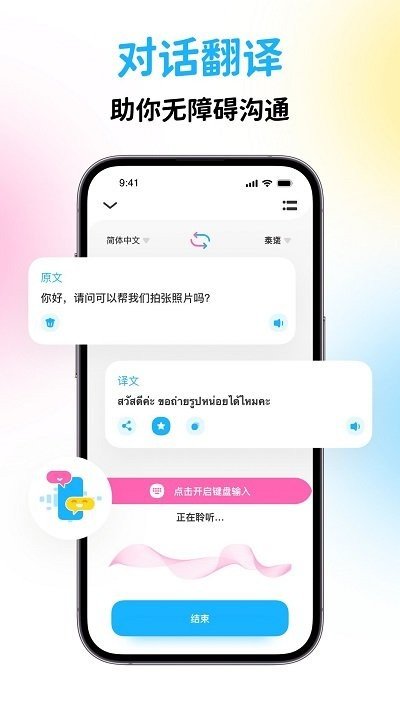 泰国翻译宝官网下载安装到手机-泰国翻译宝app最新版本免费下载 1.0.1
