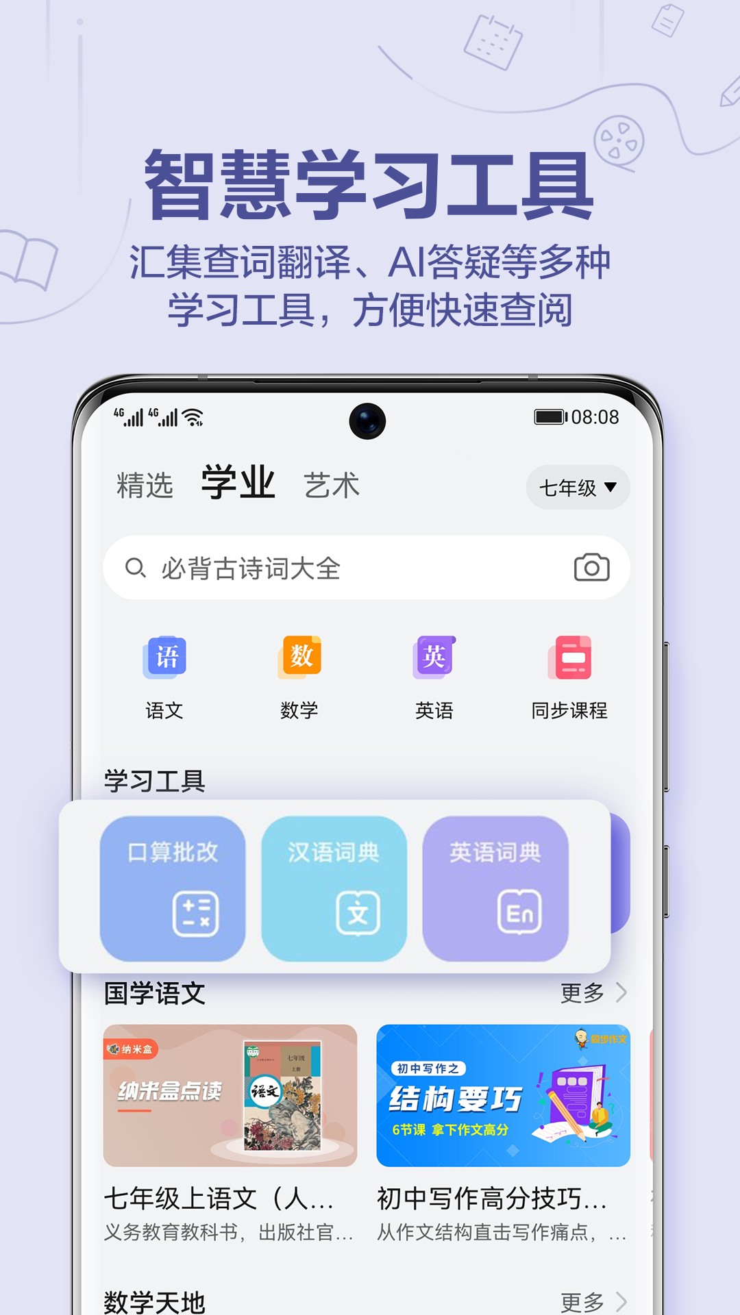 华为教育中心app下载安装到手机-华为教育中心app官方版下载 v12.0.1.302