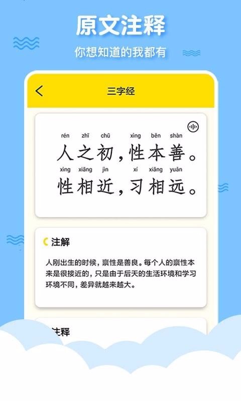 三字经app下载安装-三字经最新版本下载 v8.7.9