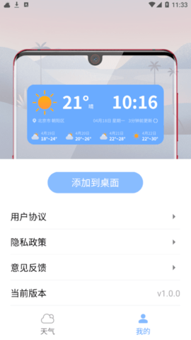 七彩好天气手机版官网下载安装-七彩好天气手机app最新版下载 v1.0.0