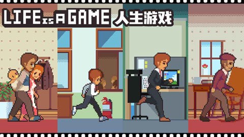 人生游戏手游下载-人生游戏安卓汉化版v2.4.25
