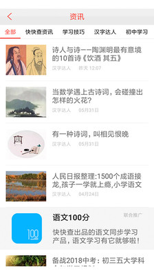 汉语词典手机版下载-汉语词典软件下载 v1.1.4