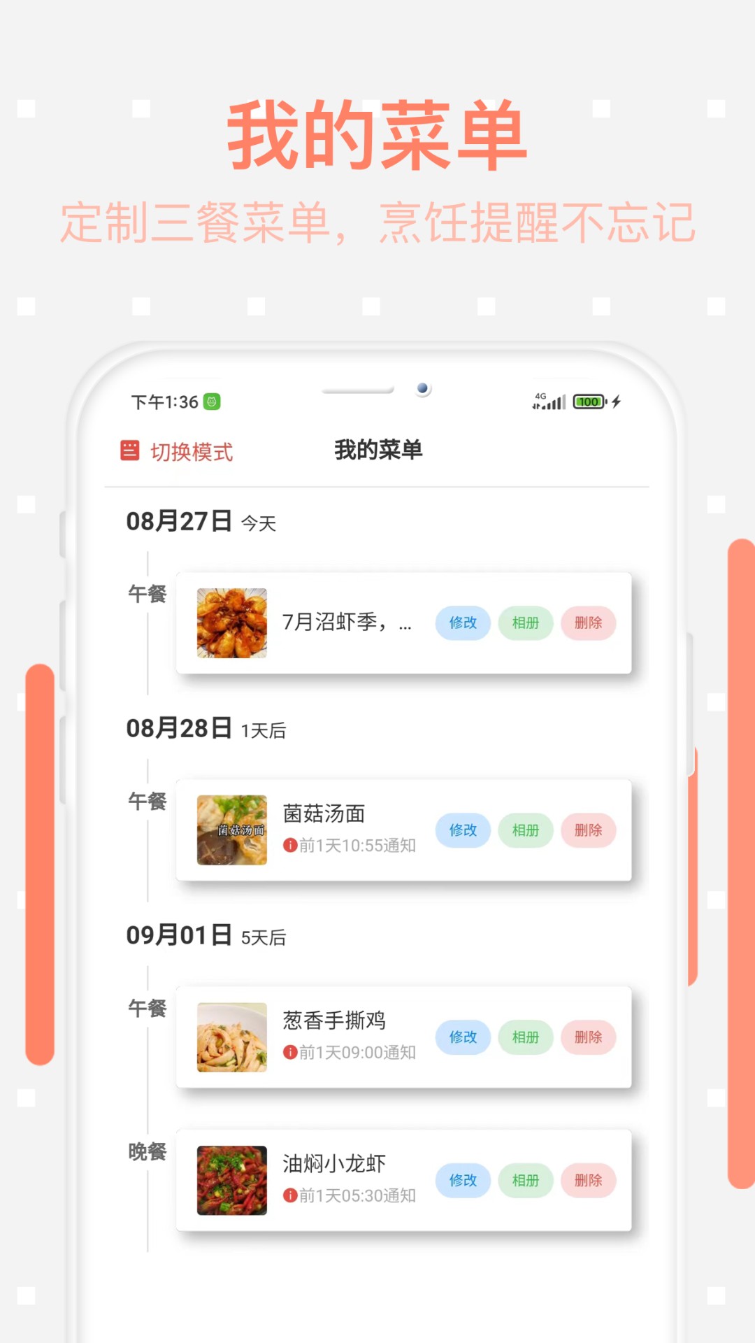 美食每日菜谱app下载安装到手机-美食每日菜谱官网app最新版 v1.0.0