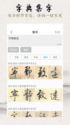 临池轩书法app官网下载安装-临池轩书法软件手机版下载 v11.3
