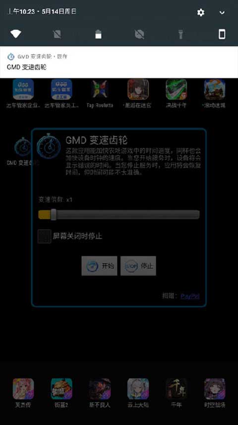 GMD变速齿轮免root最新版手机版官网下载安装-GMD变速齿轮免root最新版手机app最新版下载 v1.2