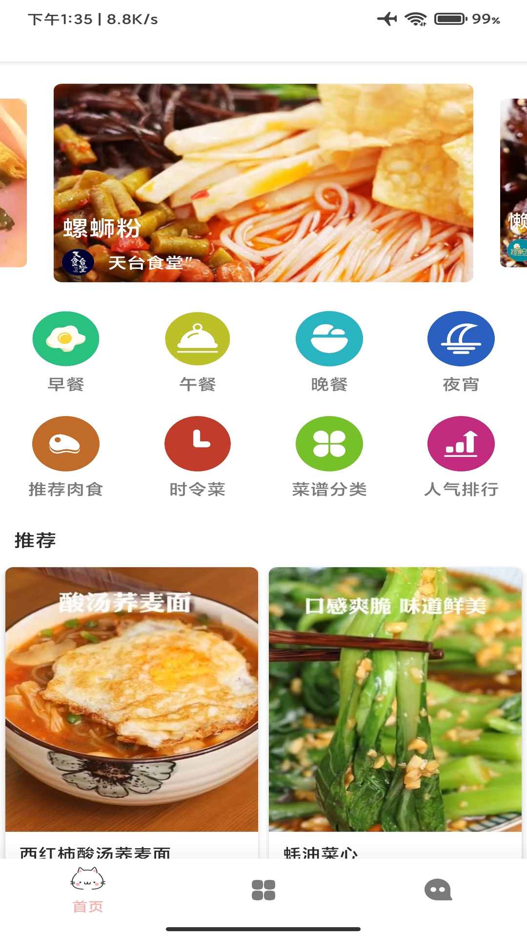 道为学做菜app下载安装-道为学做菜手机版下载 v1.2